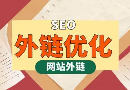 晋江seo优化可以发布外链的网站资源平台